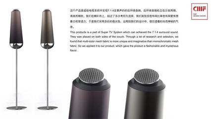 「2018&middot;CMF設(shè)計(jì)獎(jiǎng)」深圳創(chuàng)維-超級(jí)電視系統(tǒng)環(huán)繞音響