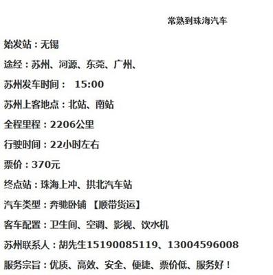 常熟至桂林汽車快運(yùn)和大巴票務(wù)代理服務(wù)詳情